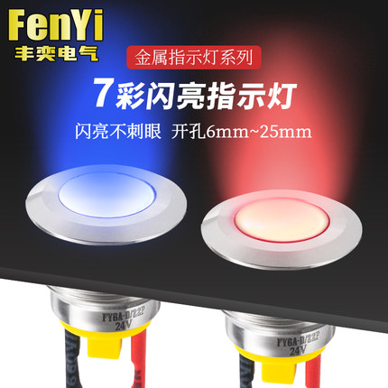 七彩闪亮6/8/10/12/16/19/22/25mm金属指示灯带线信号灯LED直流小