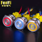 丰奕22mm定制符号数字金属按钮开关带灯自复自锁箭头喇叭改装 DIY