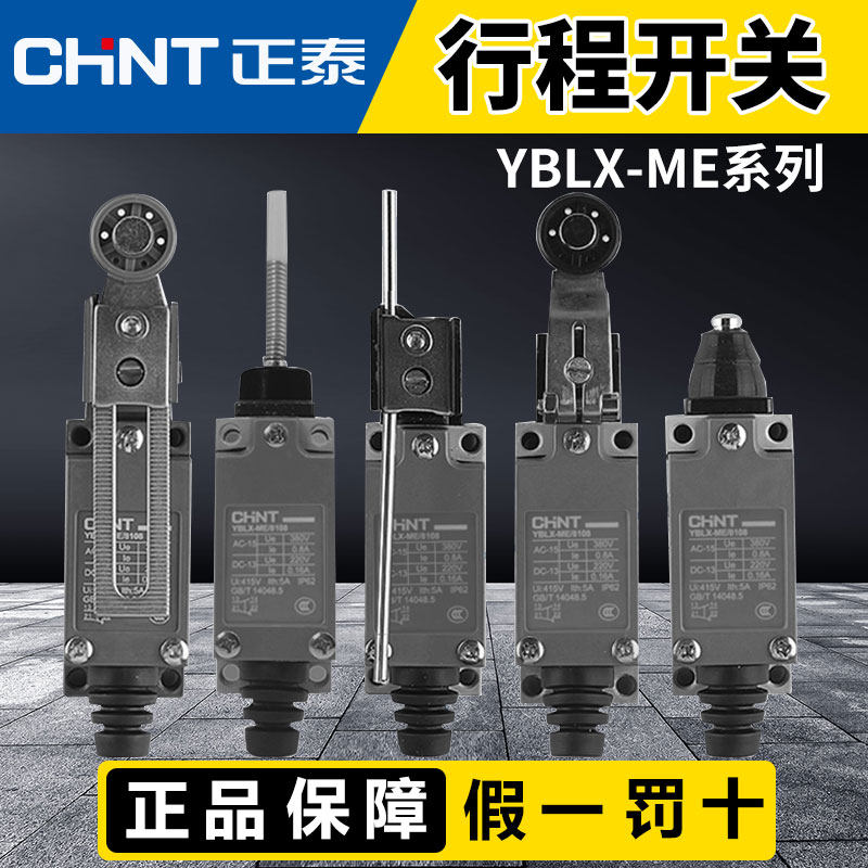 正泰行程开关YBLX-ME/8108限位开关微型滚轮摇臂式微动自复限位器_虎窝淘