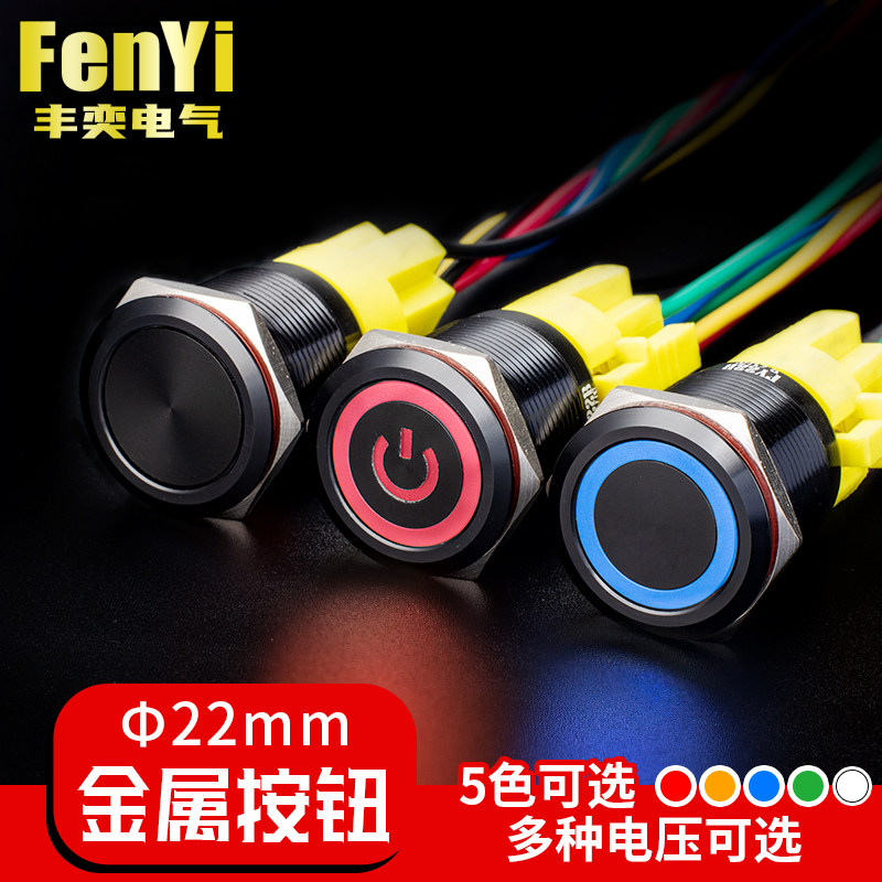 22黑金属按钮自复自锁带灯开关电源6V12V24V220V小型圆形启动停止
