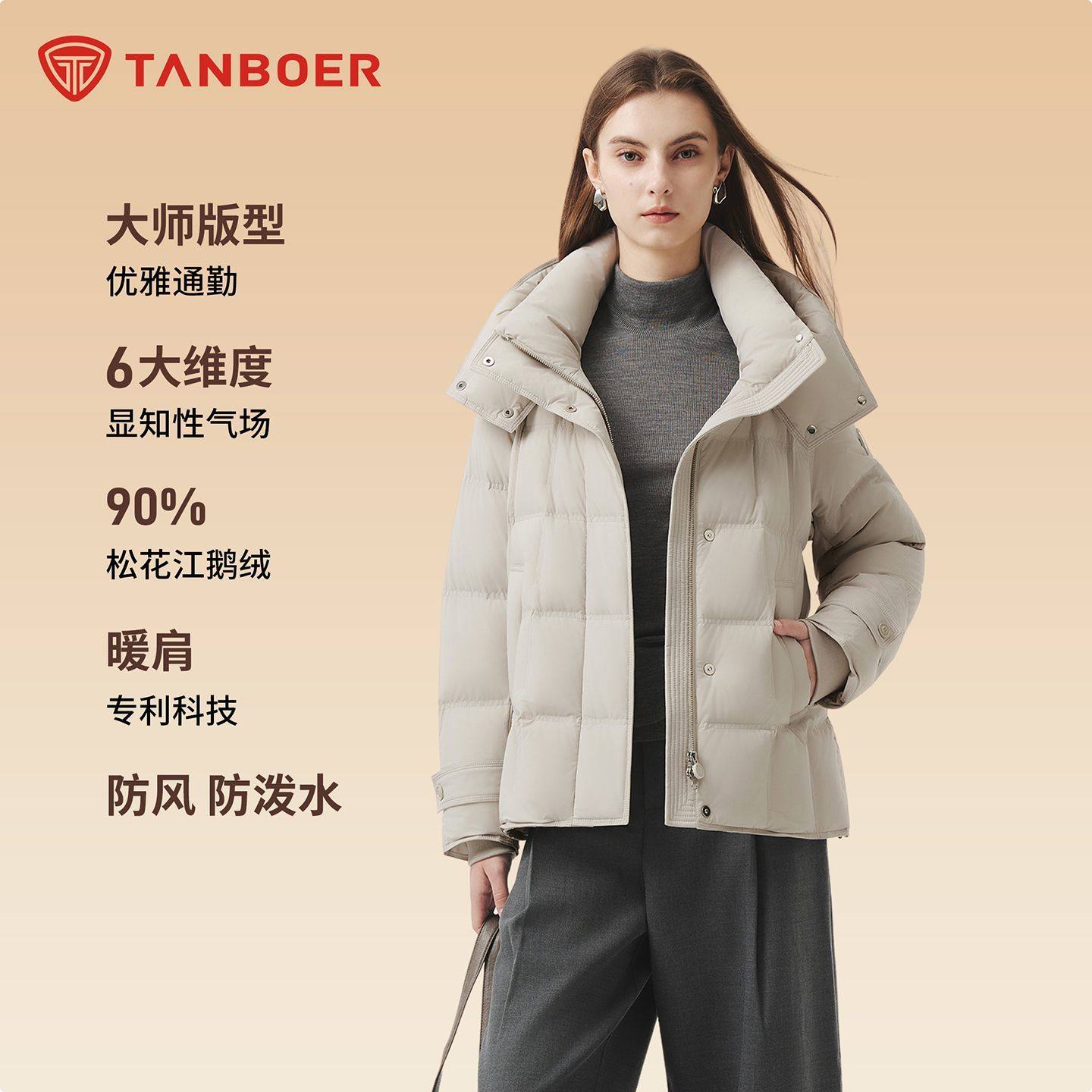 坦博尔鹅绒羽绒服女2025年冬季新款短款加厚保暖显瘦时尚宽松外套,女装/女士精品,羽绒服,淘宝优惠券,粉丝福利购,淘宝优惠卷