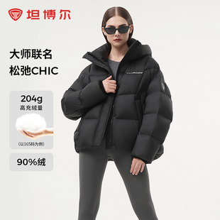 坦博尔2025秋冬季新款一手长连帽羽绒服女款时尚保暖加厚运动外套