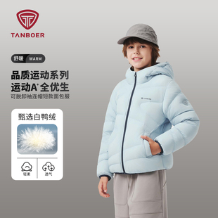 【肤感膜】坦博尔男女童羽绒服轻可脱卸袖连帽撞色鹅绒面包服外套