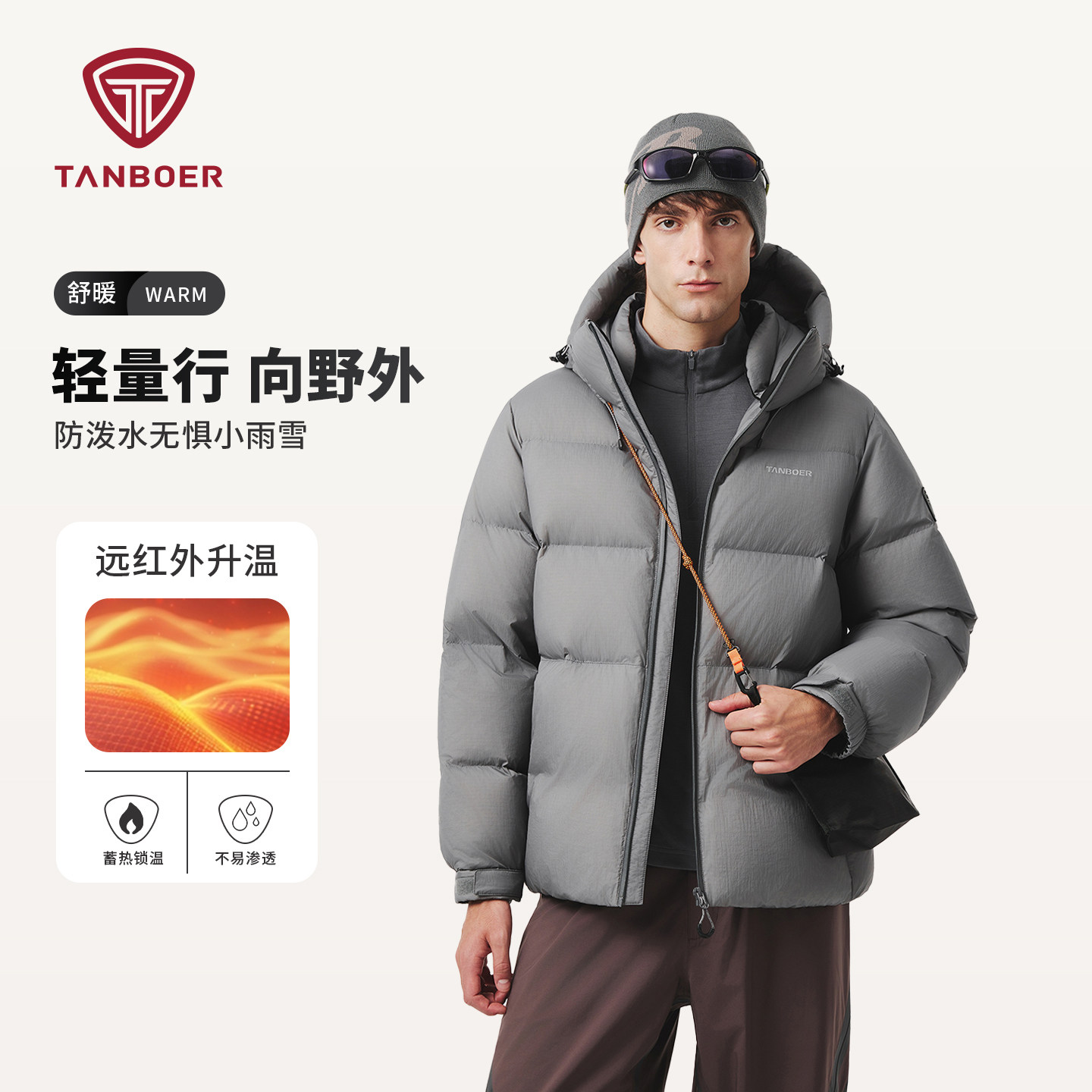 坦博尔法国木拉羽绒服短款2025冬季新款男士户外加厚连帽登山外套,男装,羽绒服,淘宝优惠券,粉丝福利购,淘宝优惠卷