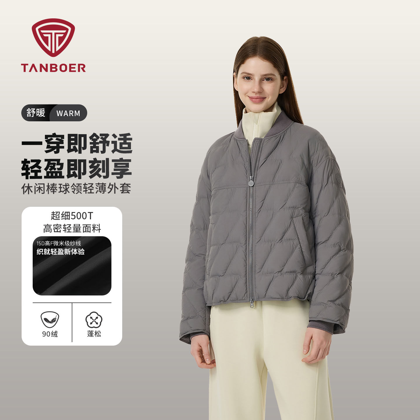 坦博尔女款羽绒服2025新款休闲棒球领短款轻薄防泼水时尚短款外套,女装/女士精品,羽绒服,淘宝优惠券,粉丝福利购,淘宝优惠卷