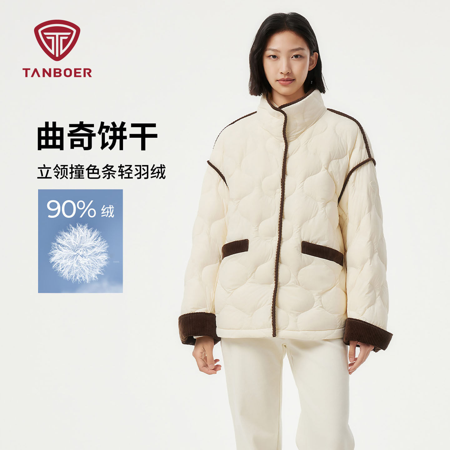 坦博尔轻薄短款羽绒服女款秋冬新款曲奇饼干立领撞色保暖时尚外套