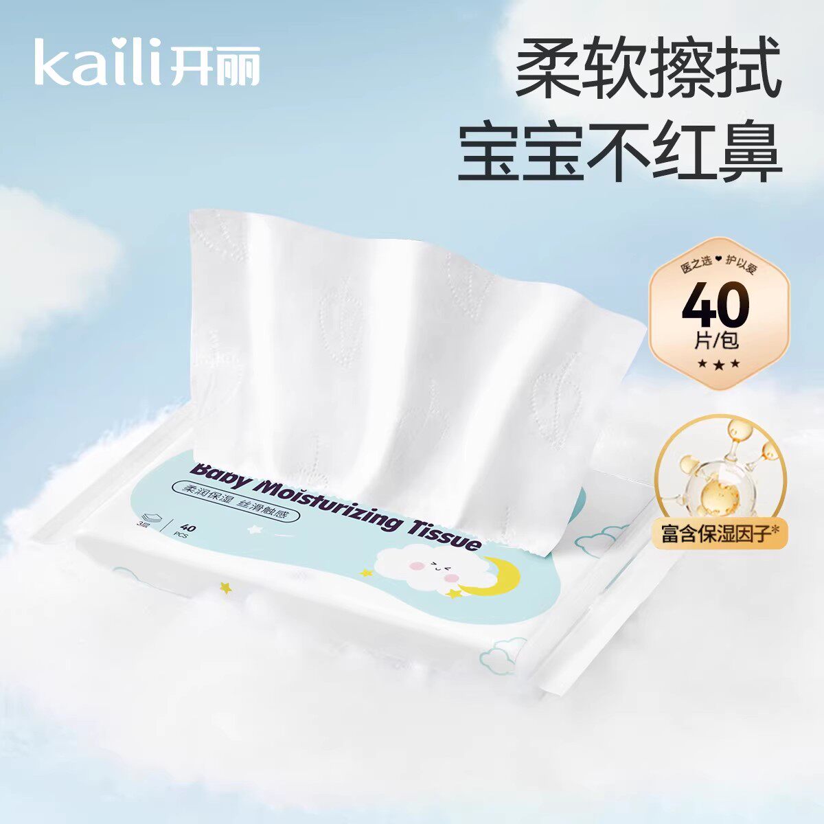 开丽抽纸柔润新生儿纸巾小包便携图片
