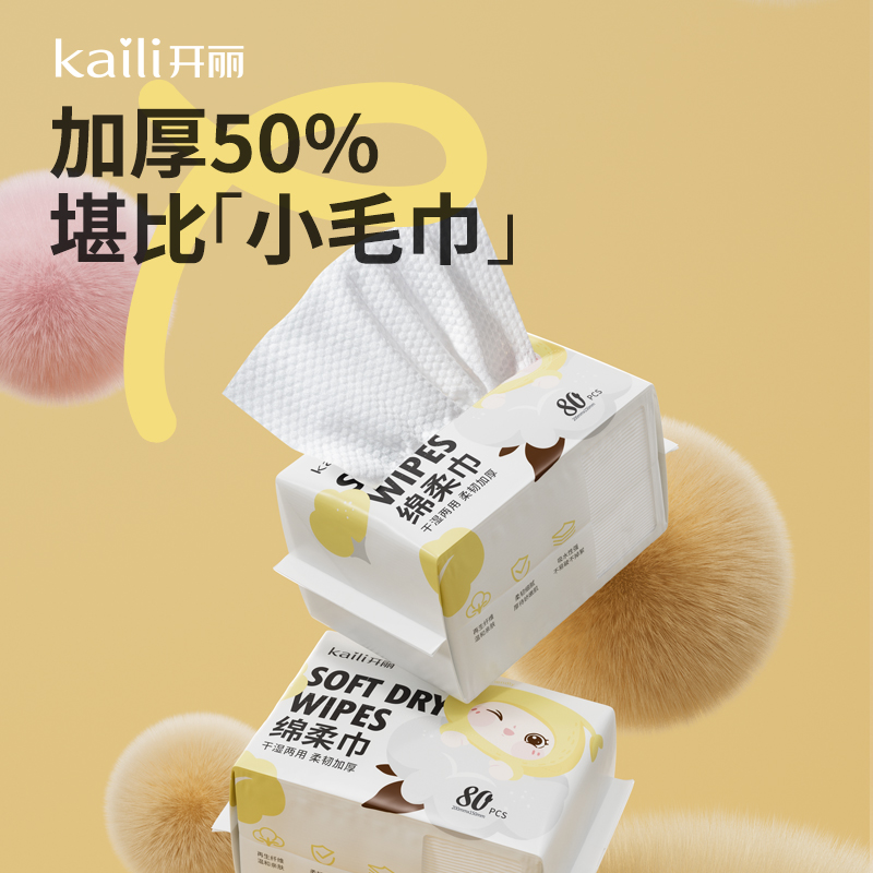 开丽加厚棉柔巾干湿两用抽式宝宝手口棉巾一次性洗脸巾女80抽*6包