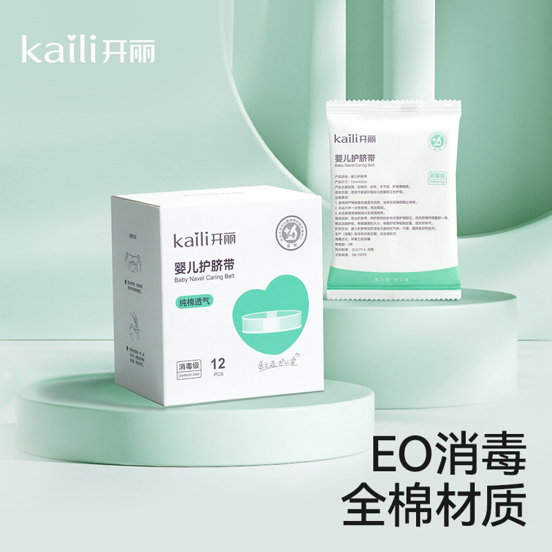 开丽护脐带 婴儿纯棉护理宝宝四季通用护脐带12片装图片