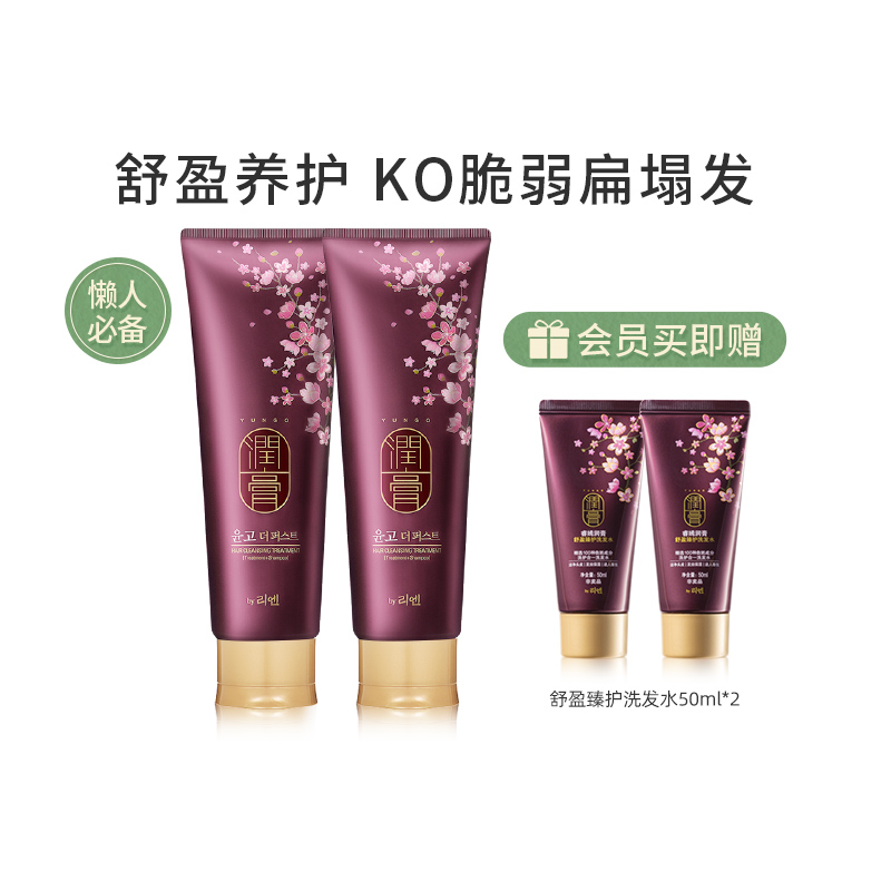 【回购券专享】睿嫣润膏舒盈洗护二合一洗发水持久留香蓬松