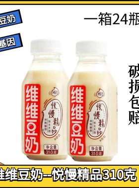 【新日期11月】维维豆奶悦慢精品310g早餐奶植物蛋白饮料上海批发