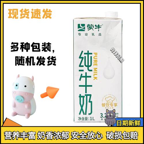 5月蒙牛纯牛奶 1L 早餐奶烘焙专用全脂纯牛奶餐饮打奶泡专用整箱