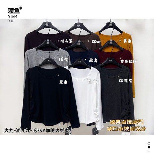 大九1839大码圆领长袖打底衫女