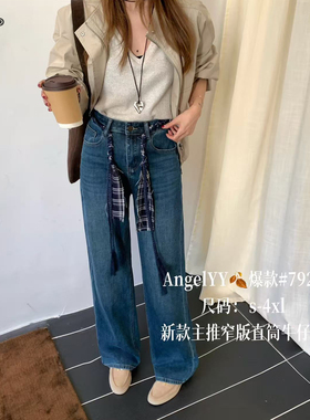 YY 7927大码秋季高腰常规窄版拖地裤微弹牛仔裤秋季时尚百搭款