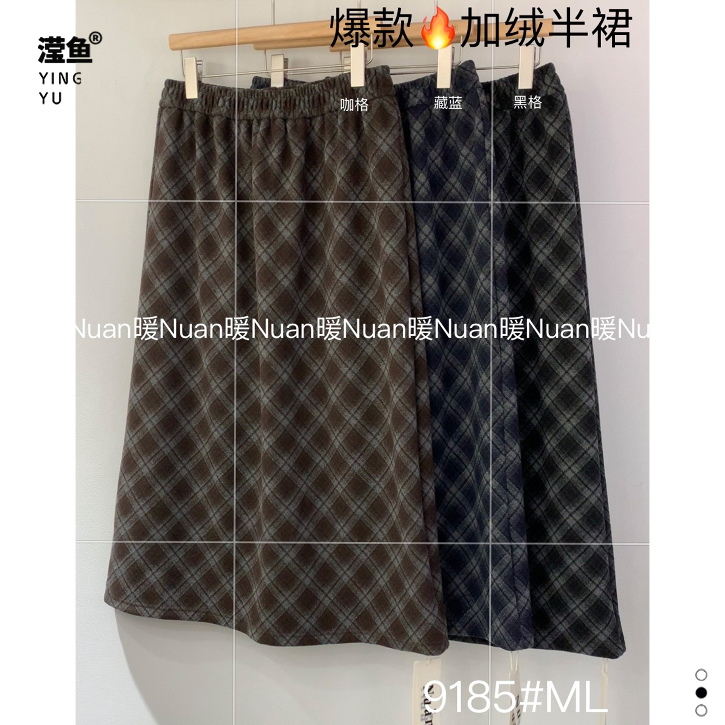 暖9185大码秋冬加绒格纹半身裙