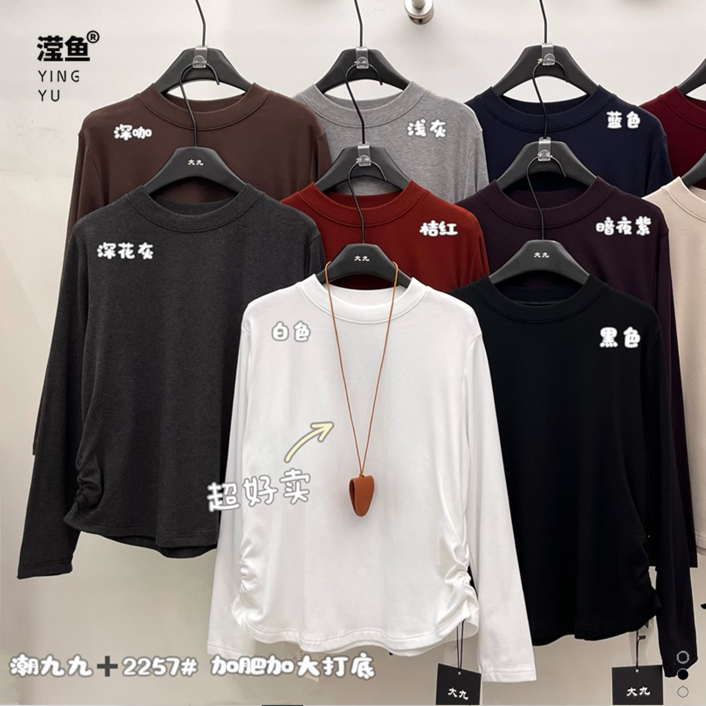 大九大码基础款长袖T恤