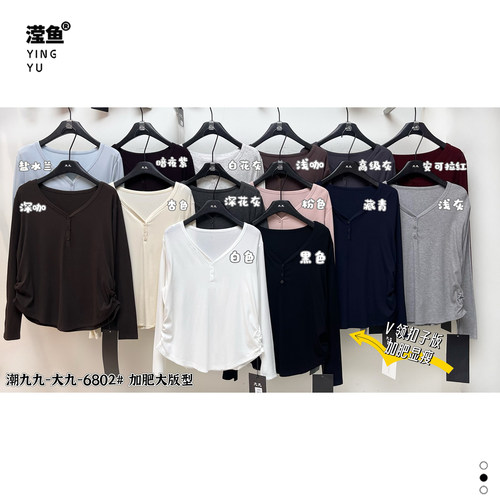 大九6802大码V领长袖打底衫女