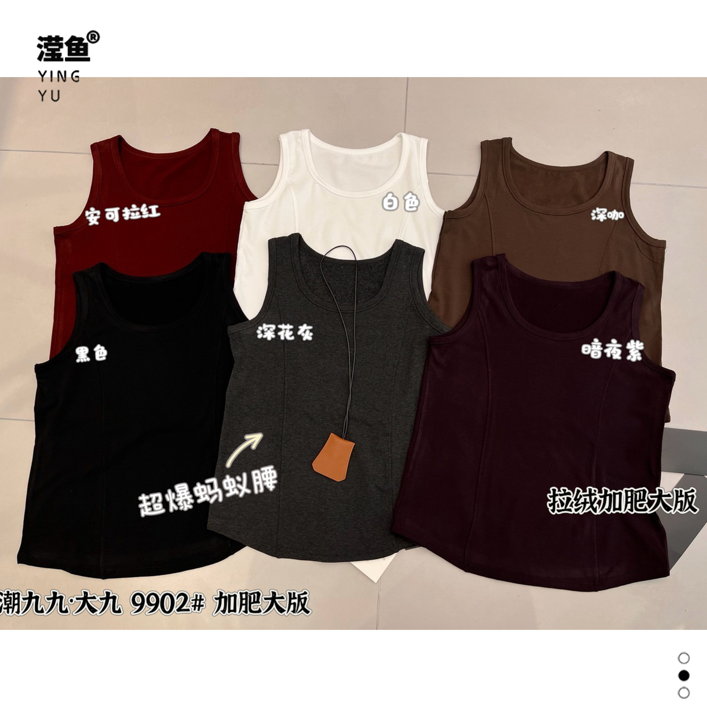 大九9902大码圆领无袖拉绒背心