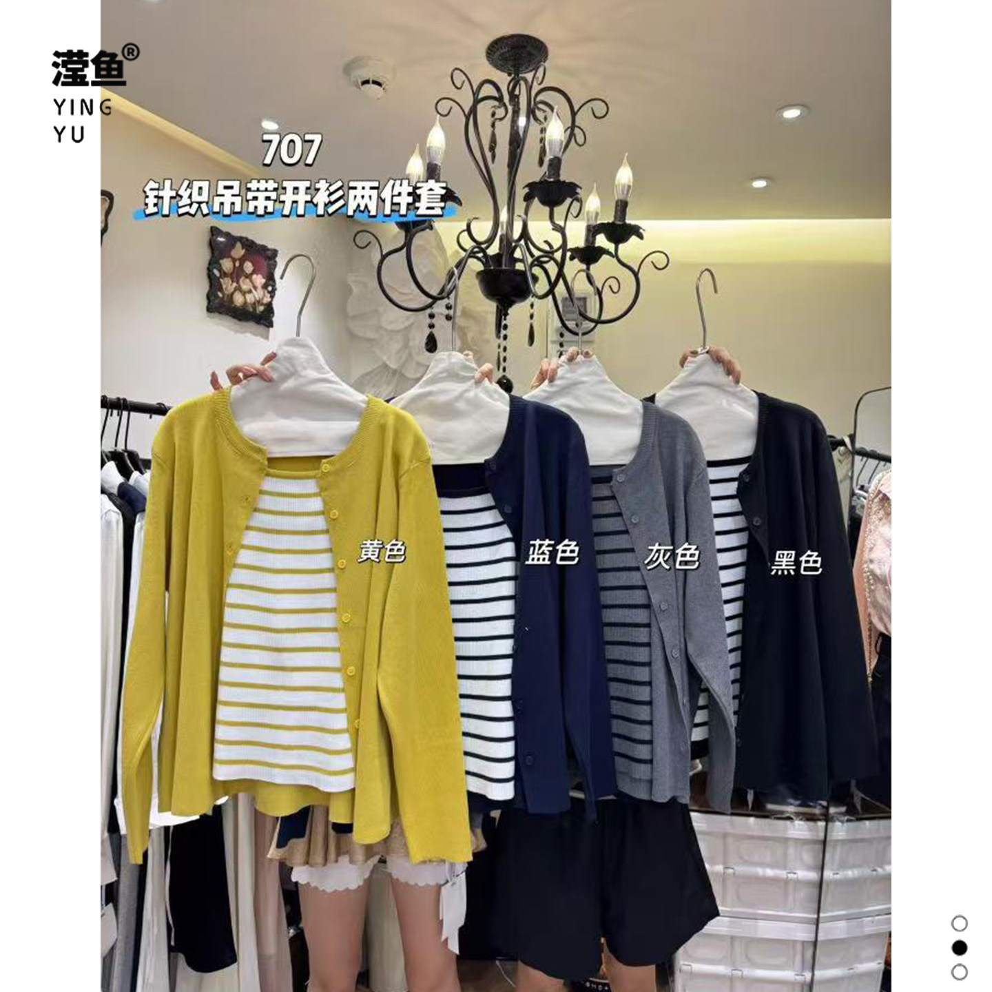 麦希707大码针织吊带开衫两件套图片