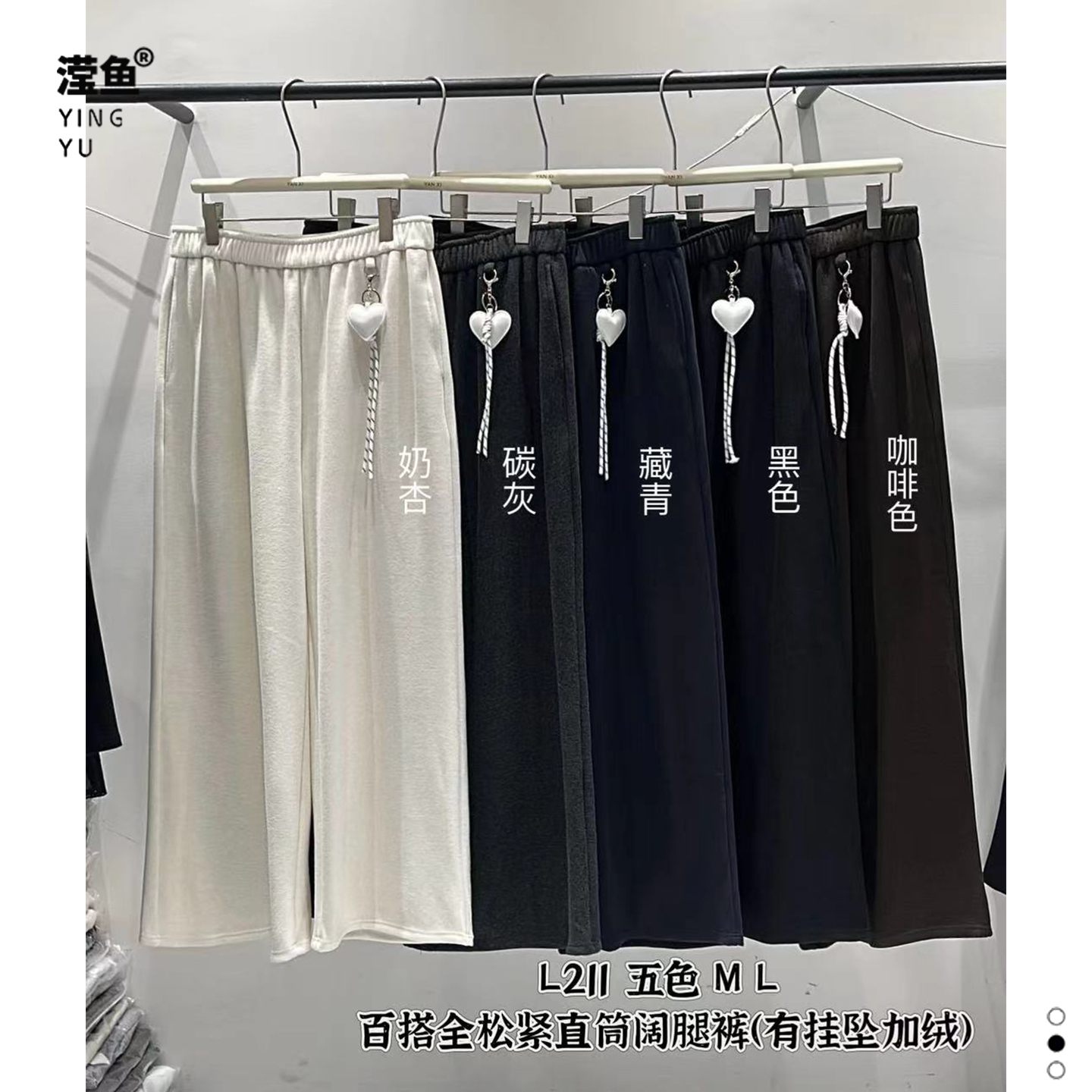 演曦L211全松紧直筒加绒阔腿裤