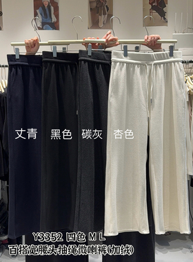 演曦 Y3352大码秋冬新款百搭休闲裤宽腰头抽绳加绒时尚高腰微喇裤