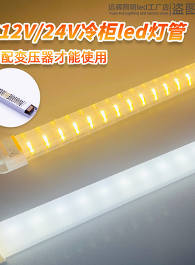 ledDC12v美宜冰柜佳展示柜led照明灯带条DC24V钱大妈风幕柜led灯