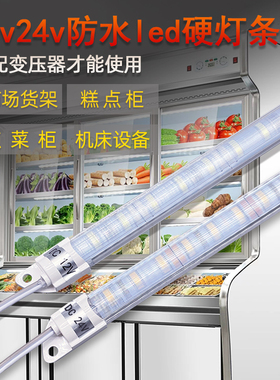 DC12vled冷柜灯条DC24v超亮防水饮料柜灯带冰箱面包保鲜柜灯管