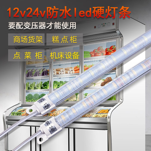 DC12Vled冷柜灯条超亮防水灯管