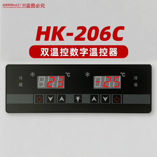 HK-206C银都厨都宏科温控器HK-202C双温厨房冰柜冷柜温度控制器