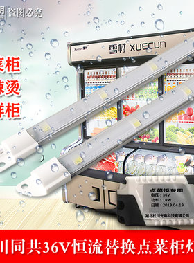 36V18W点菜柜冷藏展示柜led灯条带冰箱冰柜保鲜柜长条V3防水灯管