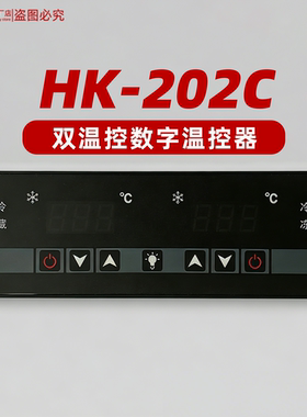 HK-202C宏科电器厨房数字温控器