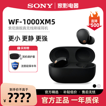 Sony/索尼 WF-1000XM5 旗舰款入耳式真无线蓝牙耳机降噪豆5