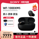 索尼 1000XM5 真无线蓝牙耳机降噪豆5 Sony 入耳式 旗舰款