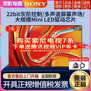 85英寸Mini 22bit灰阶控制AI算法 LED 索尼电视7系 Sony