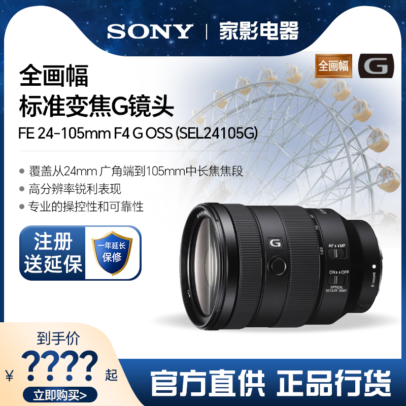 Sony/索尼 FE 24-105mm F4 G OSS 全画幅标准变焦G镜头SEL24105G 数码相机/单反相机/摄像机 单反镜头 原图主图