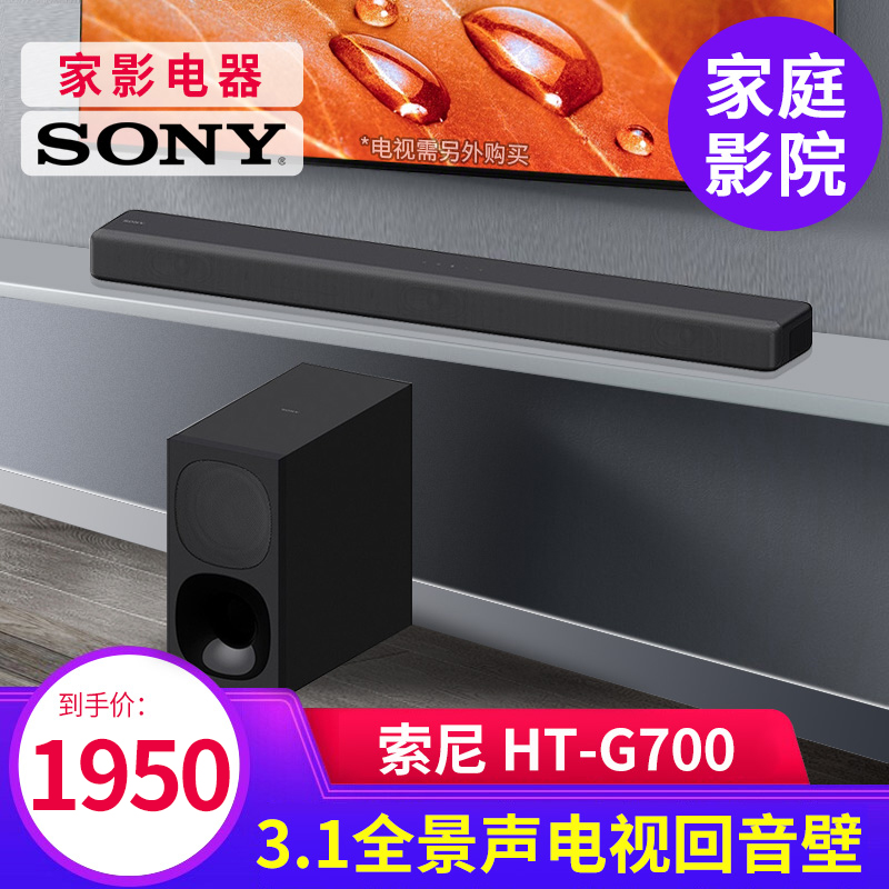 Sony/索尼 HT-G700/X8500/S40R/S400电视回音壁无线音响家庭影院-封面