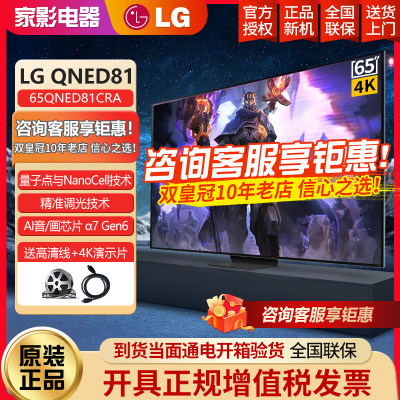 LGQNED81CQA65英寸4K电视