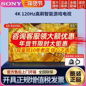 Sony/索尼 XR-85X90L 85英寸4K 120Hz高刷超高清智能游戏液晶电视