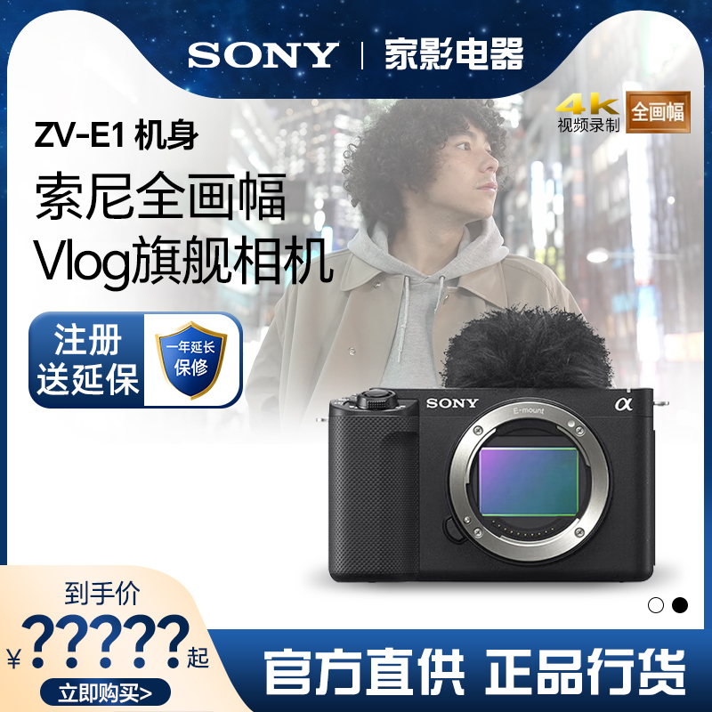 Sony/索尼全画幅Vlog旗舰相机ZV-E1旅行美颜高清4K视频直播zve1