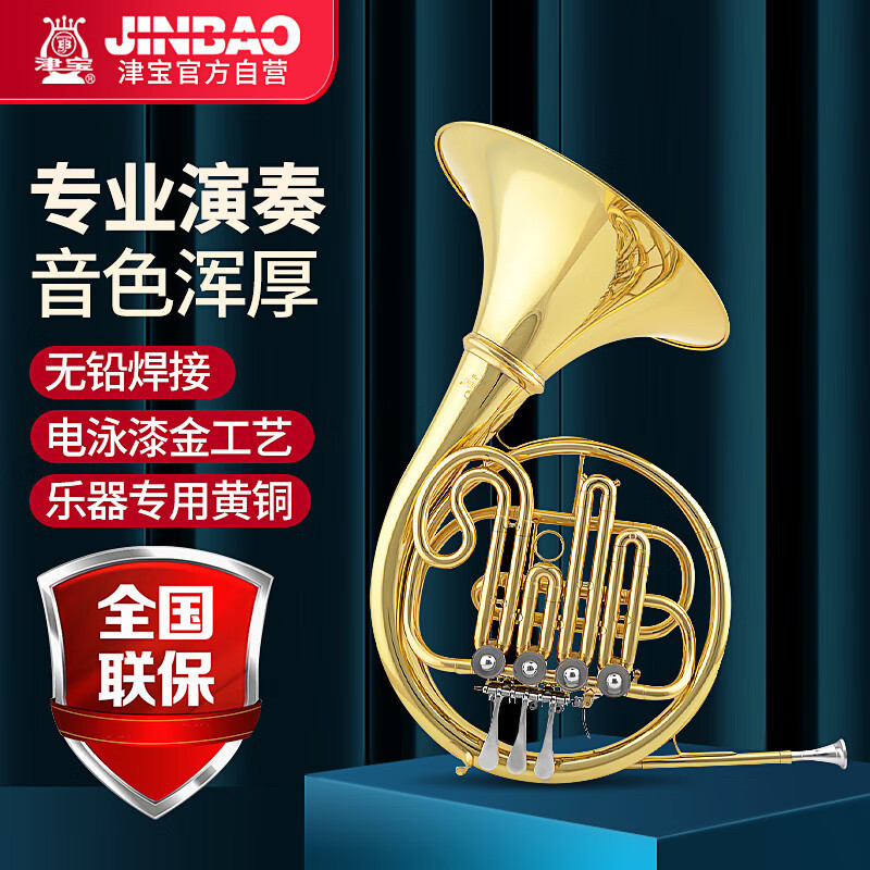 津宝圆号JBFH高音F调降B调F调性四键单排西洋管乐器军乐队大号