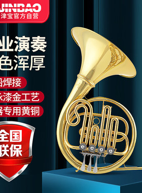 津宝圆号JBFH高音F调降B调F调性四键单排西洋管乐器军乐队大号