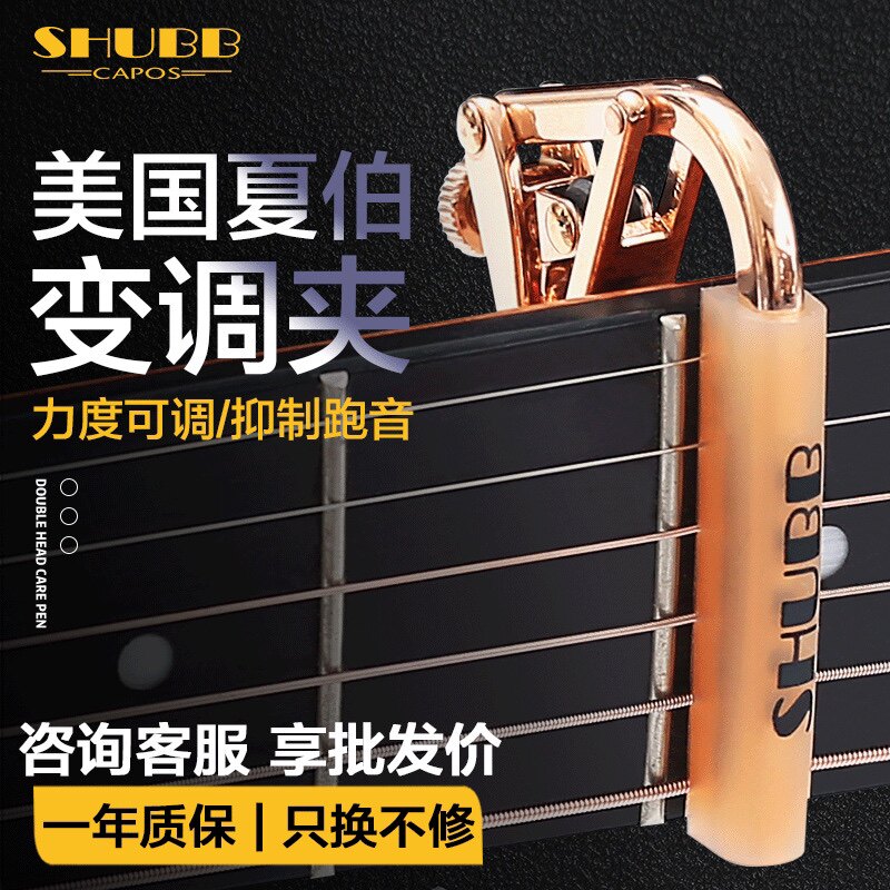 SHUBB夏伯变调夹C1民谣电吉他专用变音夹子S1古典琴夹高级高颜值