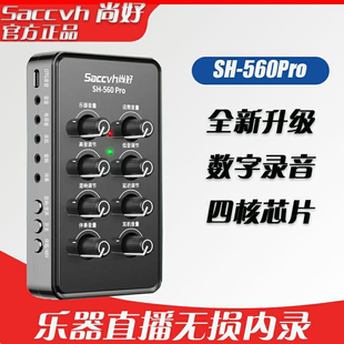 尚好二代560pro电吹管萨克斯二胡乐器声卡手机内录声卡升级版