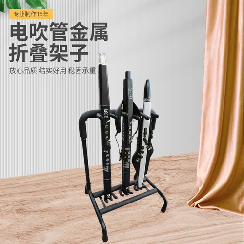 电吹管专用支架折叠罗兰雅佳雅思乐通用妙品架子华魅放置架展示