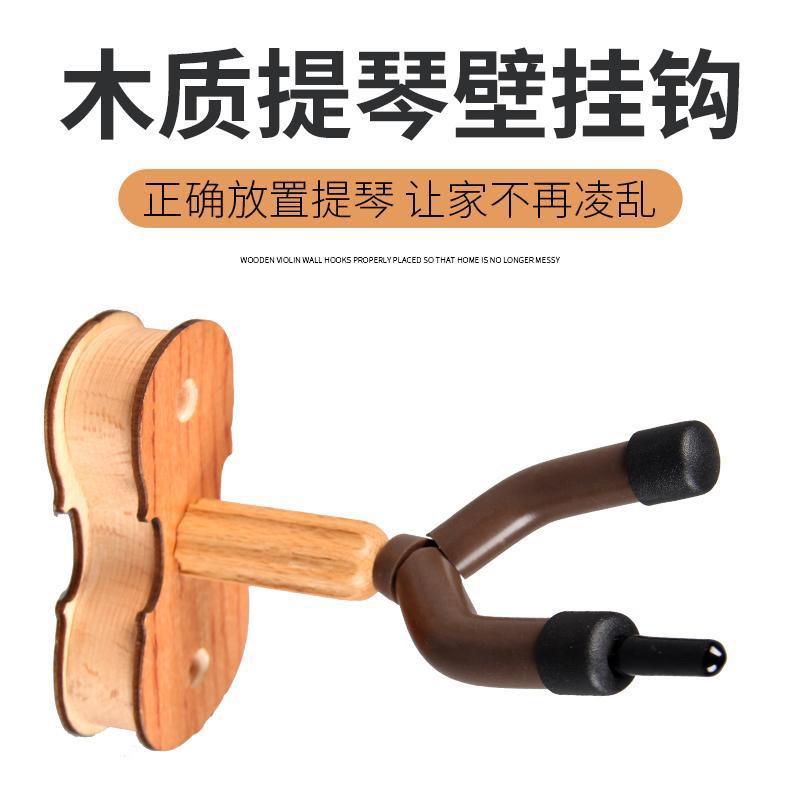 小提琴挂钩 墙壁挂 小提琴挂架 小提琴架子 挂架 吊架可挂琴弓