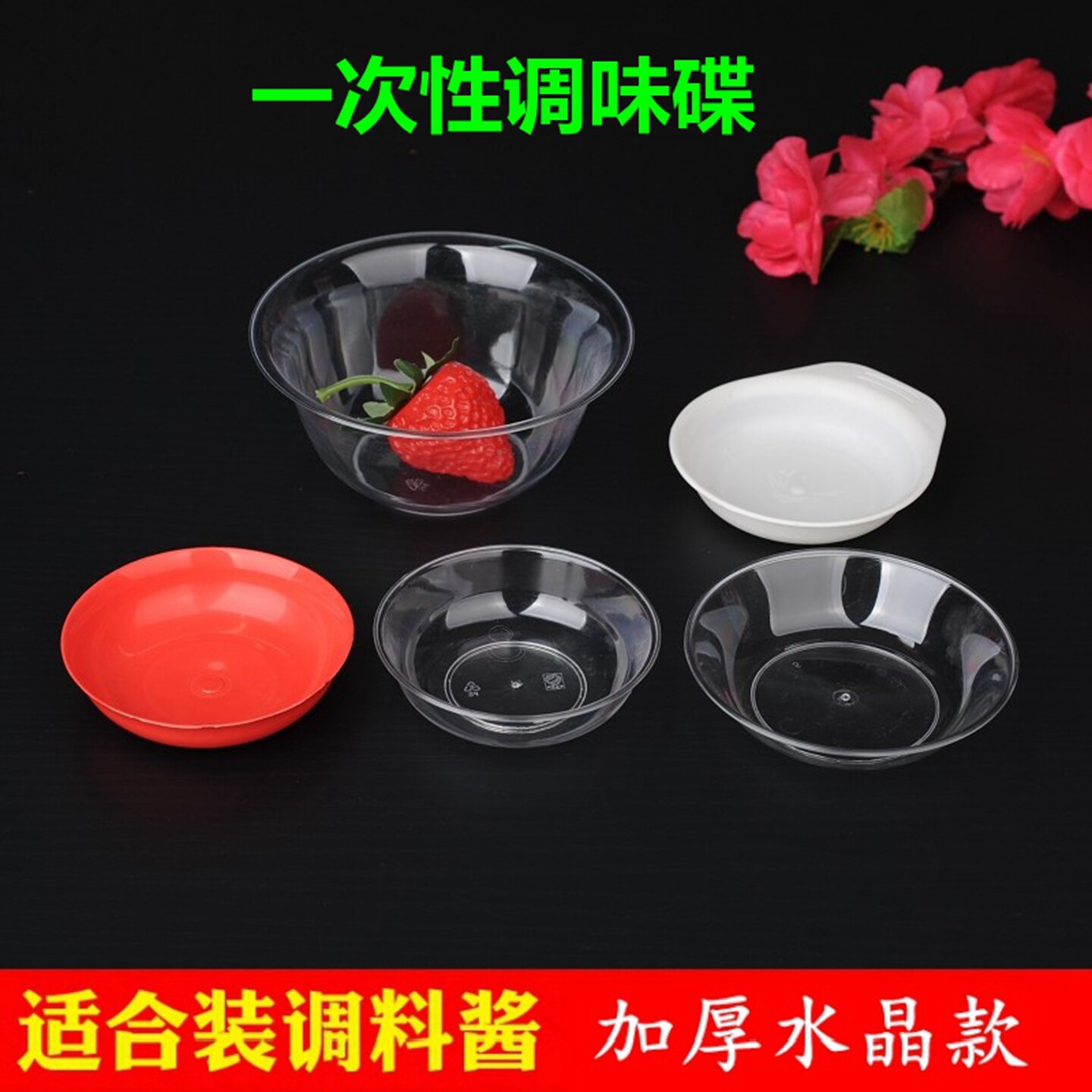 一次性餐碟子酱料碟塑料调味碟加厚透明航空水晶碗碟圆形饭店烧烤