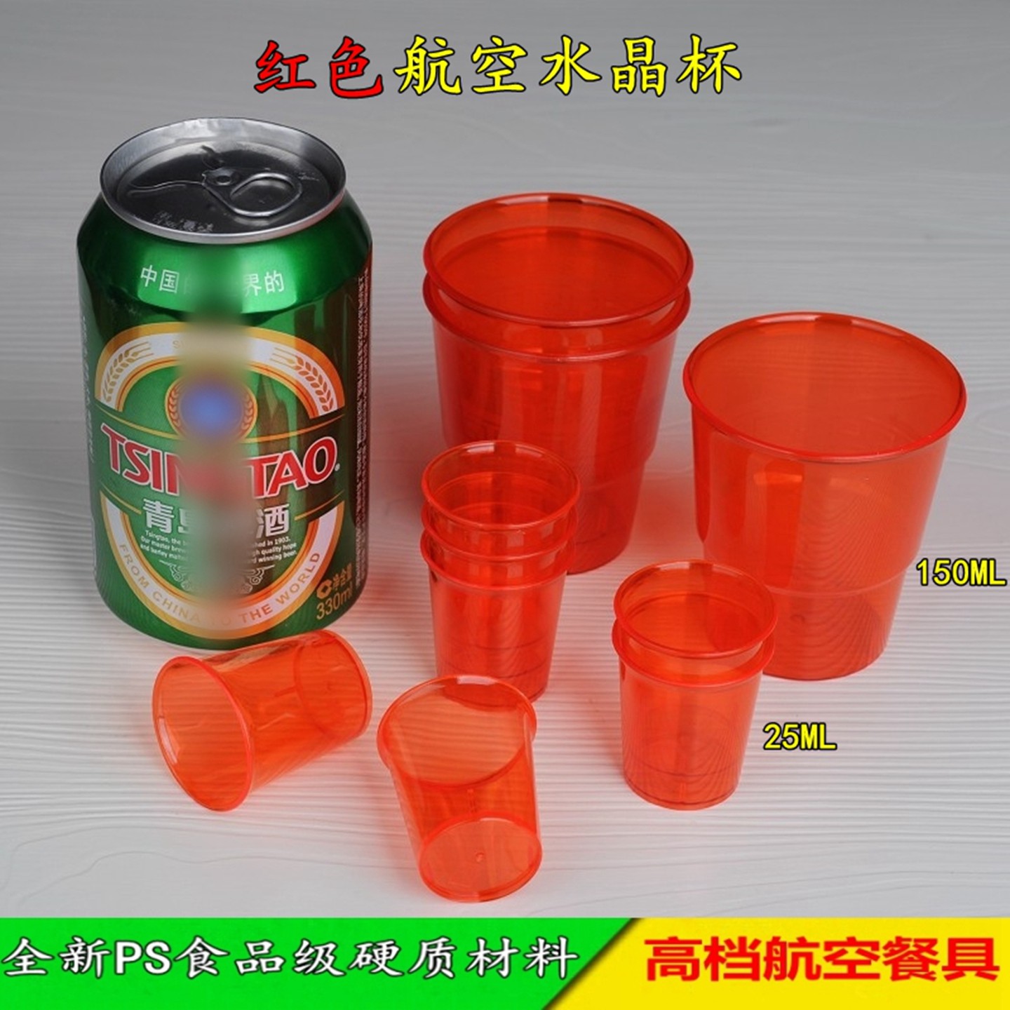 一次性航空加厚硬质透明红色水晶杯子塑料环保家用酒水招待杯餐具,餐饮具,塑杯,淘宝优惠券,粉丝福利购,淘宝优惠卷