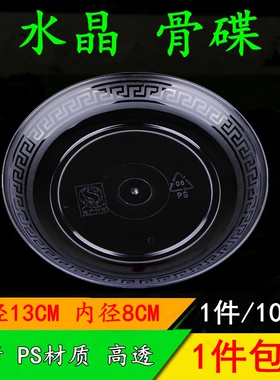 一次性小菜碟子水晶13/19cm盘子垃圾吐骨碟蛋糕干果硬质塑料酒席