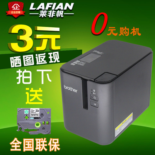 兄弟标签打印机PT-P900蓝牙910bt