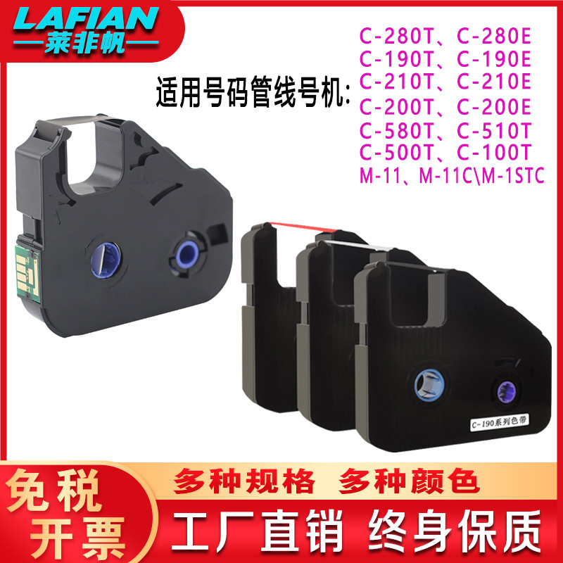 爱墨适用佳能线号机色带LB-200BK号码管C-280T/920碳带210E打印纸